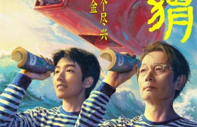 《刺猬》确定8.23开播，葛优王俊凯演绎“怪异”关系