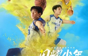 电影《闪耀少年之空中接力》将于9月7日上映！栩栩如生的0.7秒逆袭故事