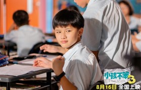 电影《小孩不笨3》今日上映，主题曲《有用的人》MV正式发布推广