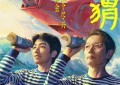 《刺猬》确定8.23开播，葛优王俊凯演绎“怪异”关系