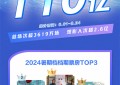 2024年暑期档观影人数超过2.6亿，总票房突破110亿元!