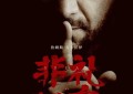 詹姆斯·麦卡沃伊主演的惊悚电影《非礼勿言》将于9月14日上映