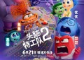 《头脑特工队2》免费/加长版无修版国语版「HD1080P/3.6G-MP4」百度网盘迅雷资源在线看