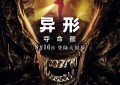 《异形：夺命舰》国语中字未删减完整版百度云【HD1080P/3.4G-MP4】资源下载