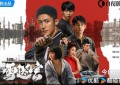 《雪迷宫》：东北禁毒故事现实主义演绎揭秘