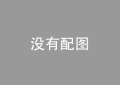 《魔法坏女巫》创新高：2024年全球票房前十