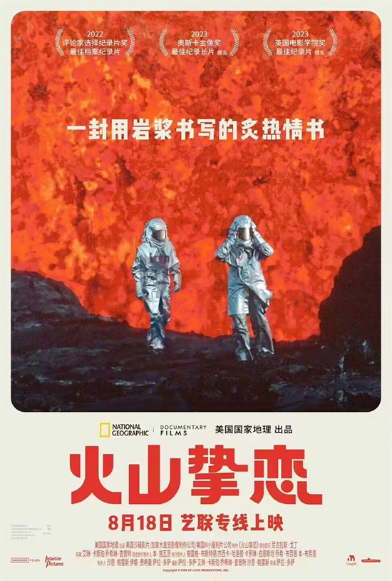 豆瓣9.1分！国内上映高分纪录片《火山挚恋》8.18