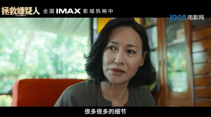 导演透露IMAX特辑散发强烈情感，观众应备纸巾《拯救嫌疑人》