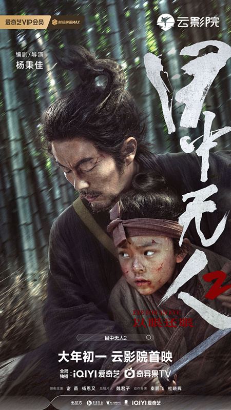 谢苗和杨恩联手复仇，《目中无人2》确定在大年初一上映