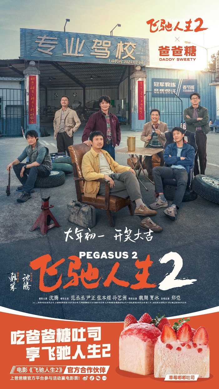 《飞驰人生2》国语版独家上线超清百度云（BD1280P/3.3G-MKV）