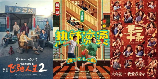 《预售超5亿，《三强一熊》登顶!春节档70亿吗?》