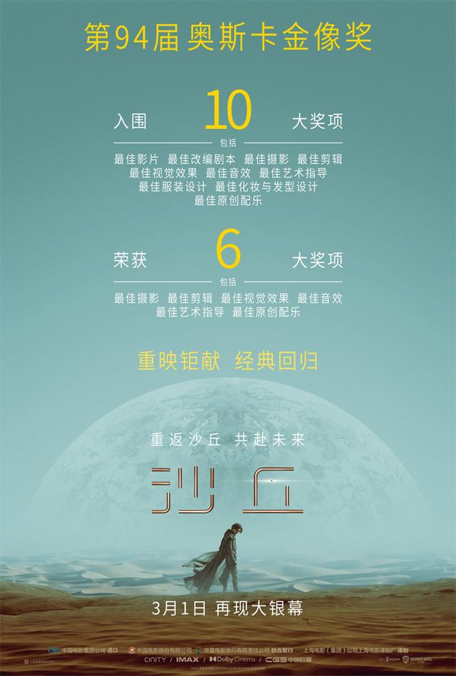 3月1日，《沙丘》第一部在内地重新上映；3月8日，《沙丘2》第二部正式上映