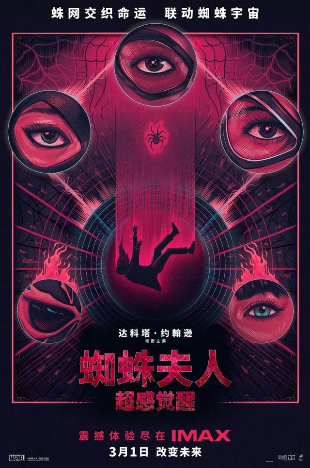 《蜘蛛夫人：超感觉醒》【BD720P/3.8G-MKV】国语版阿里云盘迅雷BT种子免费/加长版无修版