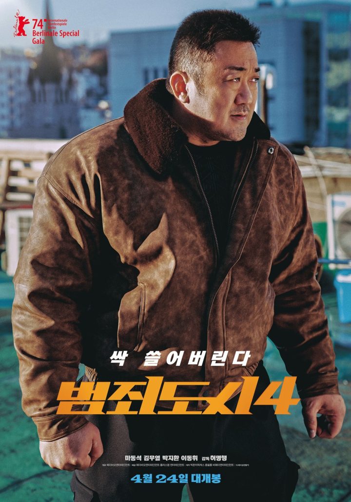 马东锡导演新片《犯罪都市4》海报剧照曝光，4月24日在韩国上映