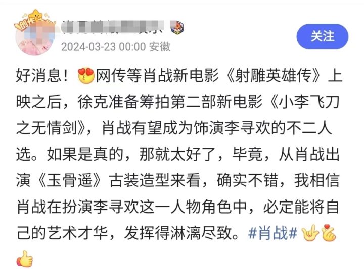 徐克或将执导《小李飞刀之无情剑》，肖战或出演李寻欢？