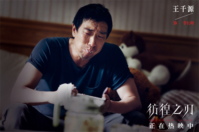 王千源、王景春主演的电影《彷徨之刃》震撼上映 精彩演技让观众目不转睛-2