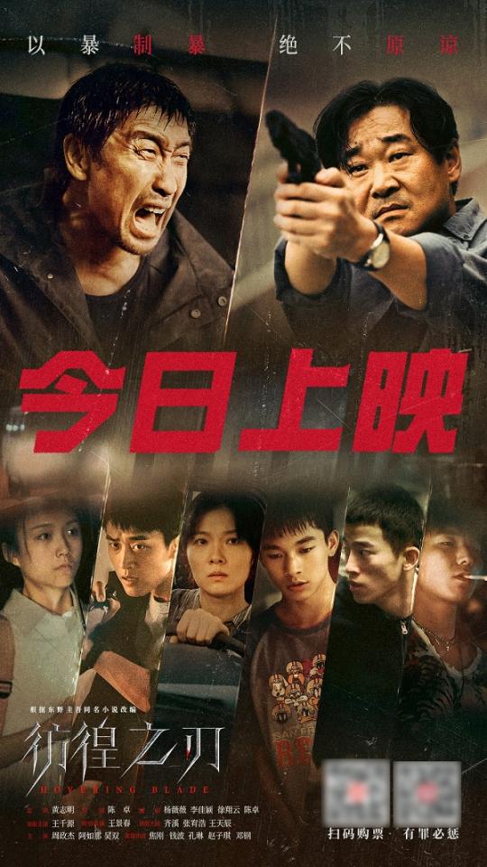 王千源和王景春双王首次合作出演《彷徨之刃》，爱奇艺影业5月17日全国上映-1