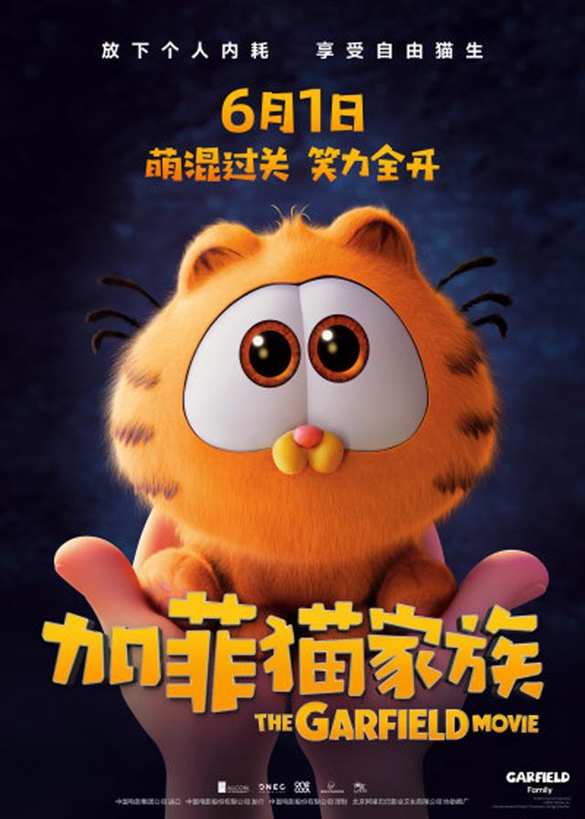 动画电影《加菲猫家族》将于6月1日正式上映-1