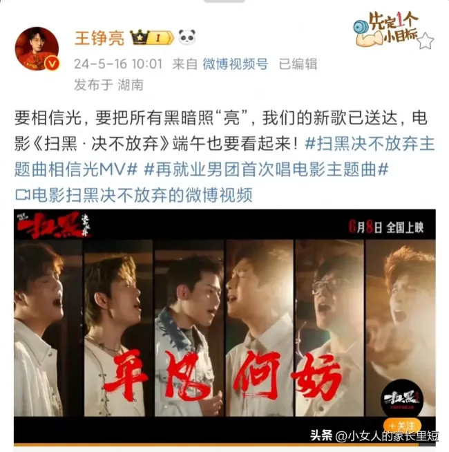 群星集结，共同唱响《扫黑决不放弃》主题曲MV中的“相信光”-1