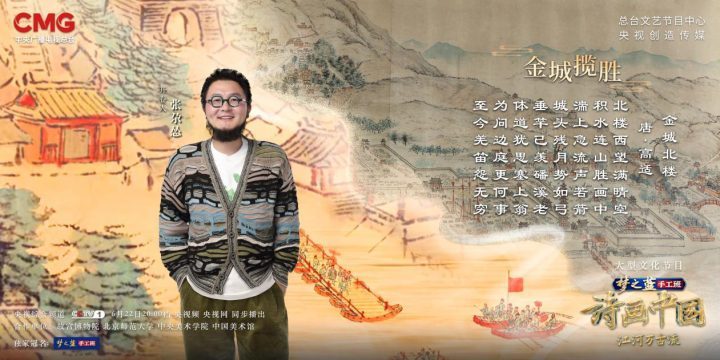 用科技连接古今: 《诗画中国·江河万古流》创新活化东方美学意象-2