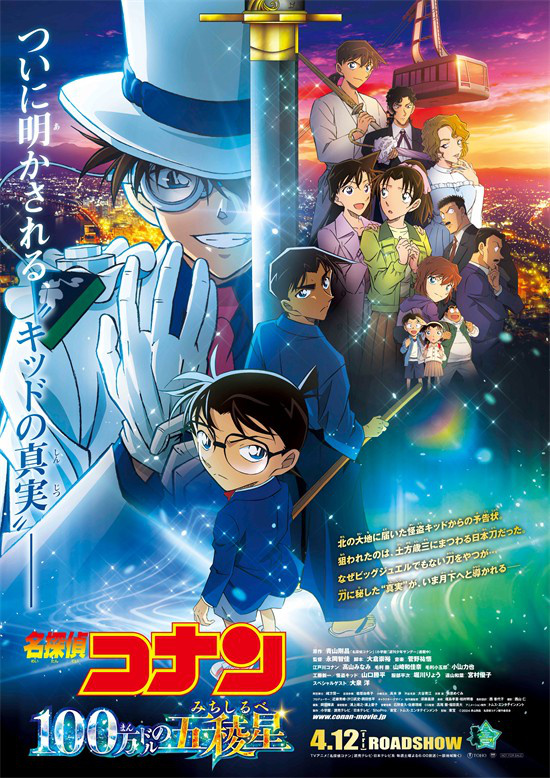 《名侦探柯南》新片在日本票房突破150亿，声优辞演安室透-1