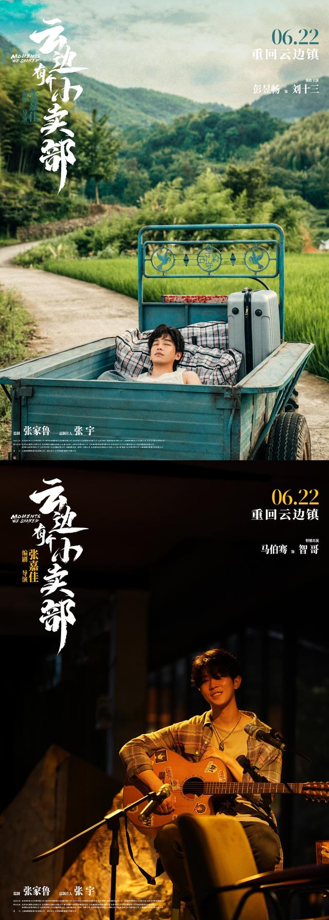 《云边有个小卖部》网盘原声版【HD1080P/3.8G-MP4】高清版本迅雷资源在线看-1