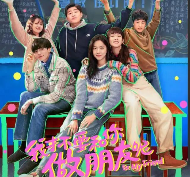 《我才不要和你做朋友呢》免费/加长版无修版【BD720P/3.9G-MKV】国语中字阿里网盘资源在线观看-1