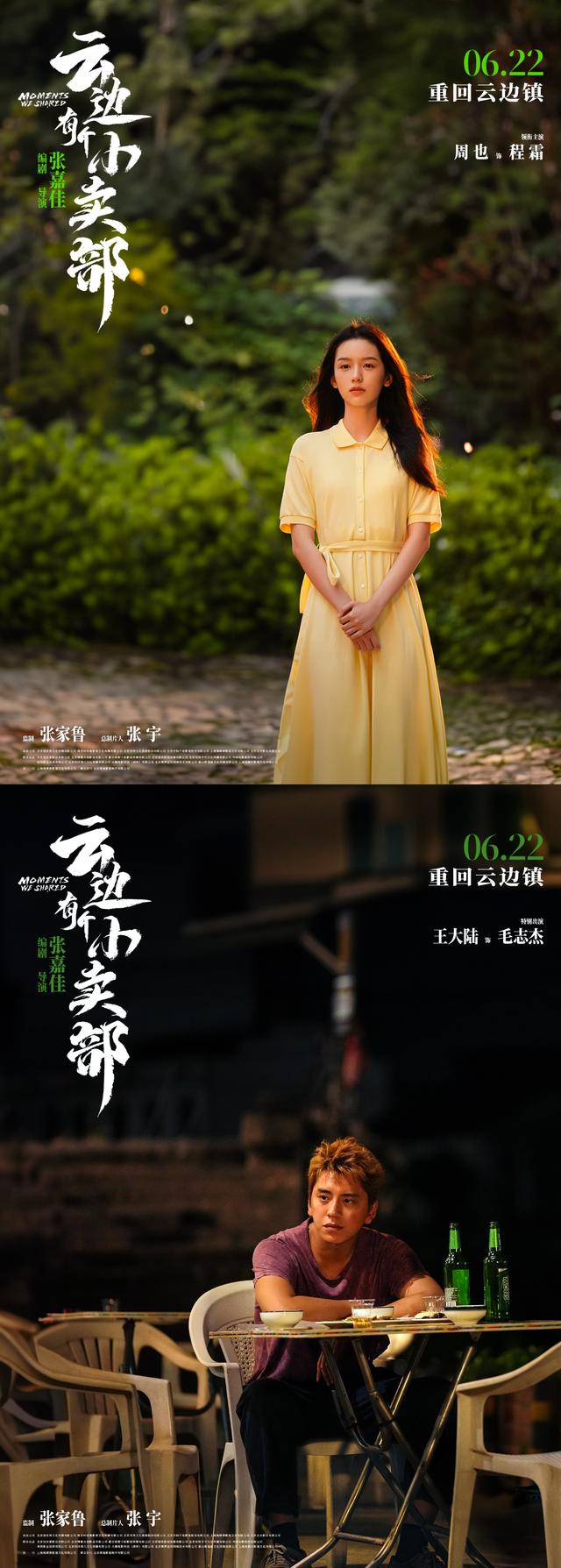 《云边有个小卖部》网盘原声版【HD1080P/3.8G-MP4】高清版本迅雷资源在线看-2