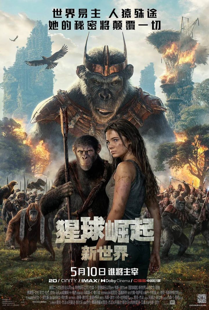 《猩球崛起4新世界》在中国四个城市提前联合上映，人猿之争再次演绎文明史诗-1