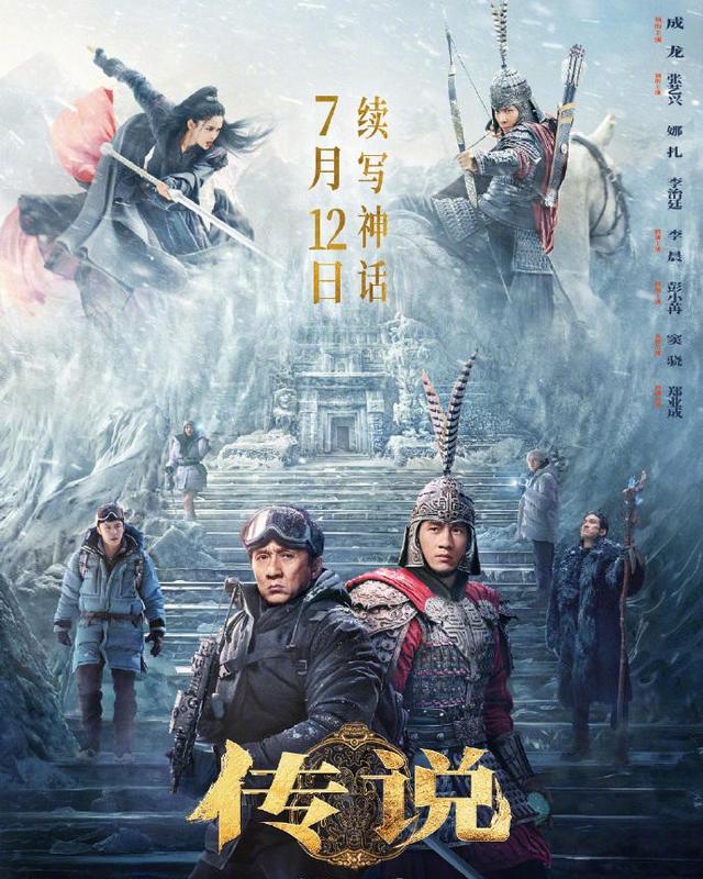 电影《传说》神话姊妹篇将于7月12日上映-1