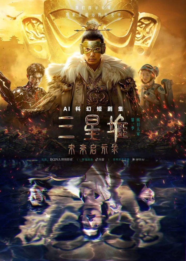 《三星堆：AI之光照射未来》：人物情感一致性难题-1