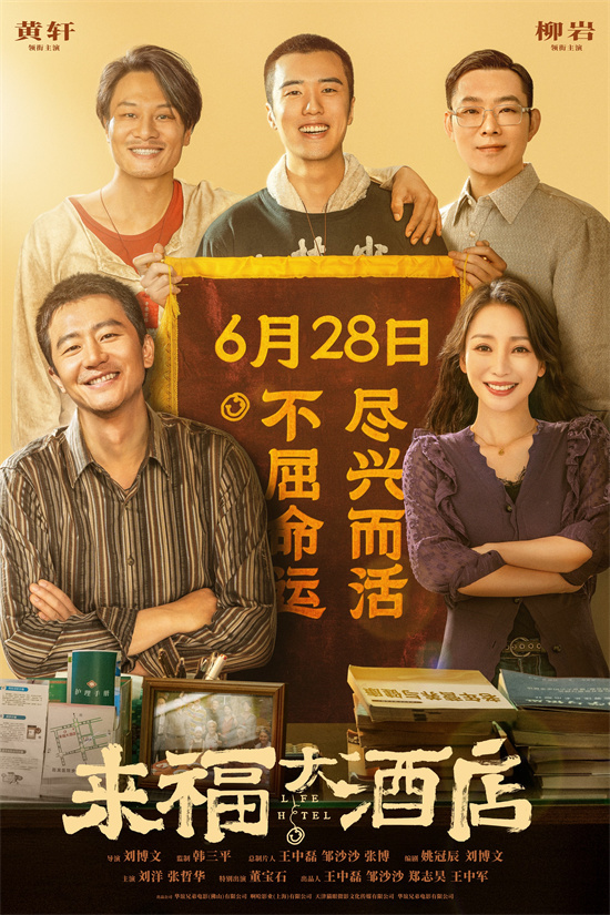 《来福大酒店》国语版magnet磁力链接资源完整版【HD1280P/3.8G-MP4】网盘-1