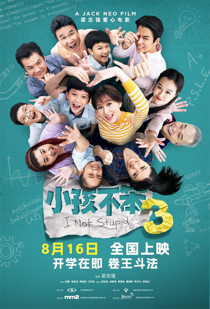 《小孩不傻3》确定在8月16日上映 王嘉尔领衔主演的儿童经典电影-1