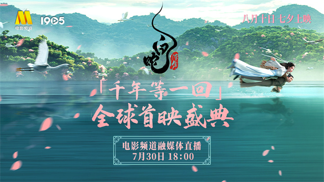 《白蛇：浮生》国语中字百度云免费/加长版无修版（BD1280P/3.4G-MKV）资源在线看-1