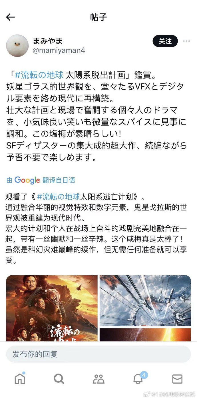 《流浪地球2》3D版将于9月7日点映，国产科幻巨制引发期待-2