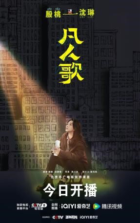 《凡人歌》开播：殷桃王骁主演，平凡都市群像燃烧生活乐章-2