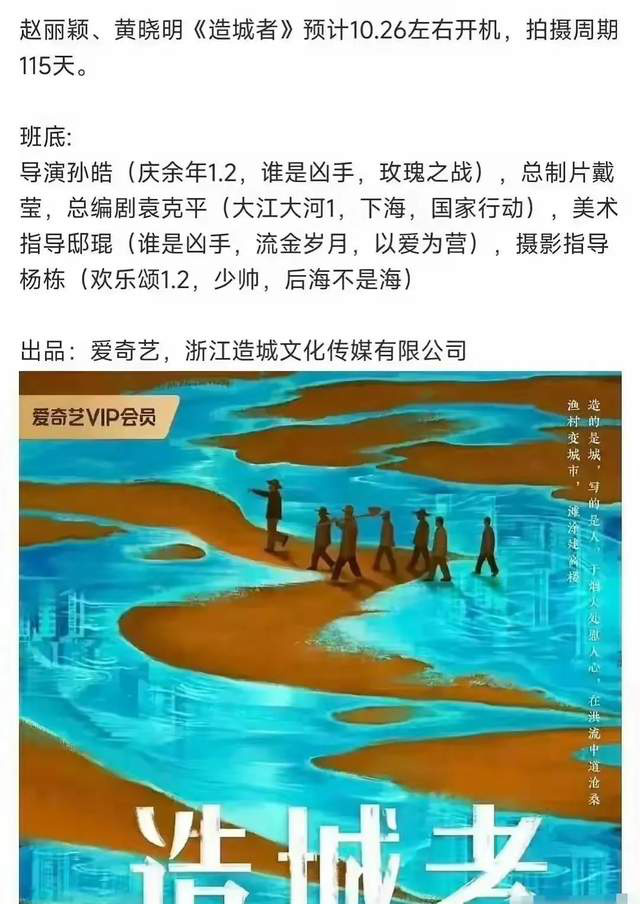 赵丽颖成功转型，两部新戏官方宣布，刘烨和黄晓明只能担任配角-2