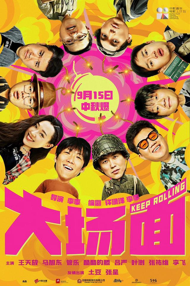 电影《大场面》在成都举行路演，主演王天放分享：这是一场盛大的演出报道-2