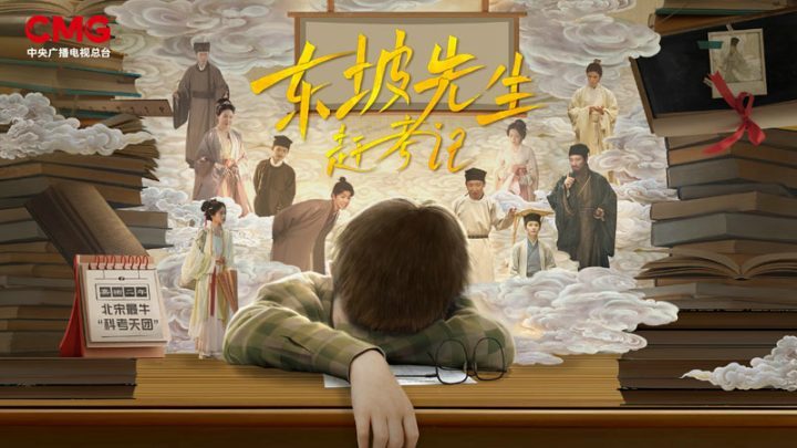 央视频推出《东坡先生赶考记》首部原创微短剧，邀您一同体验穿越时空的奇妙邂逅-2