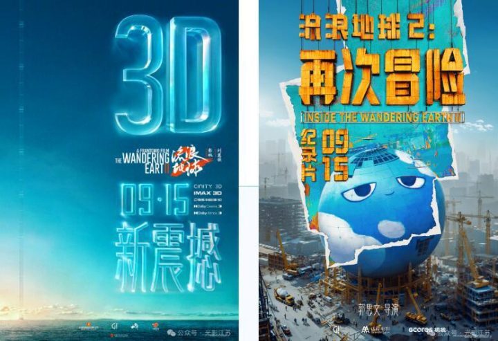 归来中秋，3D续集《流浪地球2》即将登场-1