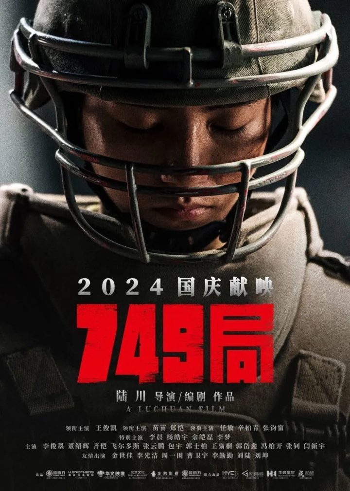 陆川力作《749局》终获龙标，八载打磨补拍圆满杀青-1