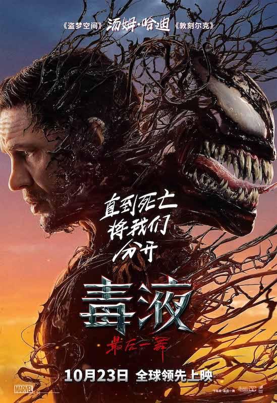 《毒液：最后之舞》确定10月23日全球领先上映，共同见证系列的终章-1