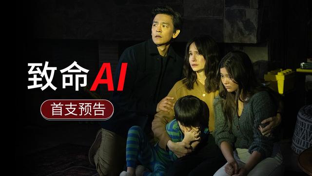 《致命 AI》：8 月 30 日北美上映，科幻惊悚电影定档-1