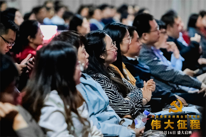 《伟大征程》电影在农业农村部成功举行观影盛会-2