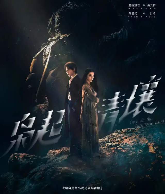 迪丽热巴主演《枭起青壤》，尾鱼影视改编运超群-2