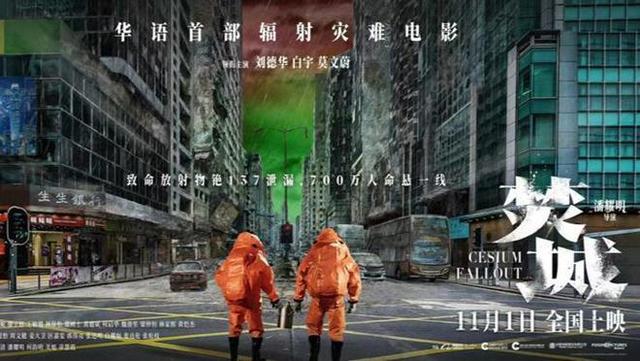 《焚城》：刘德华白宇莫文蔚主演，华语辐射灾难巨献11月1日震撼上映-1