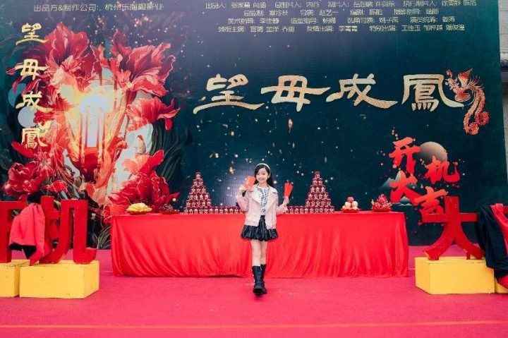 《望母成凤》开机，宣璐金泽主演，乐陶陶影业出品-1