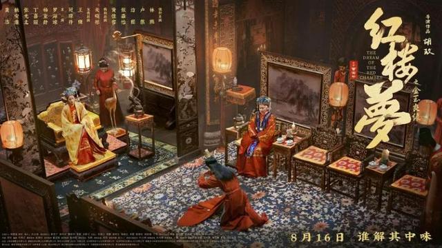 《红楼梦之金玉良缘》国语版完整版阿里云盘迅雷资源下载（HD720P/3.8G-MP4）-2