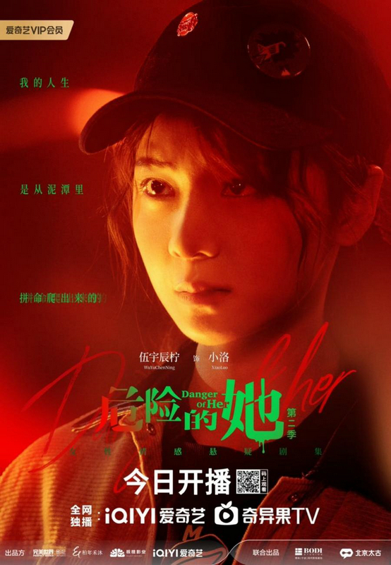 《危险的她第二季》爱奇艺热播，李田导演再献女性情感悬疑力作-2