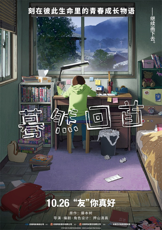 《蓦然回首》10月26日上映，细绘友情梦想篇章-1